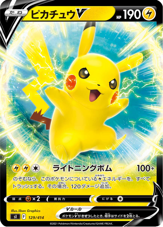 Pikachu V 129/427
