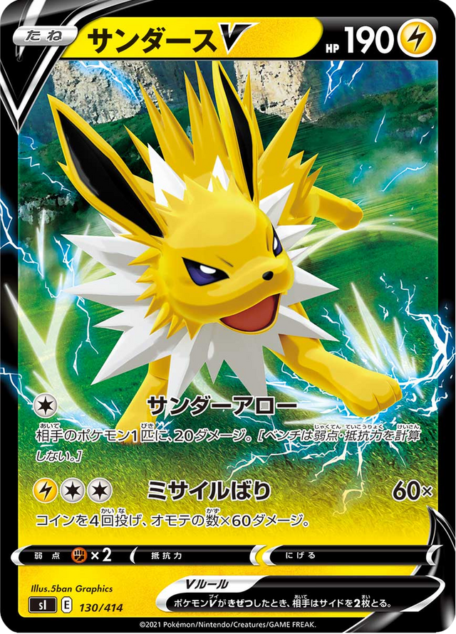 Jolteon V 130/427