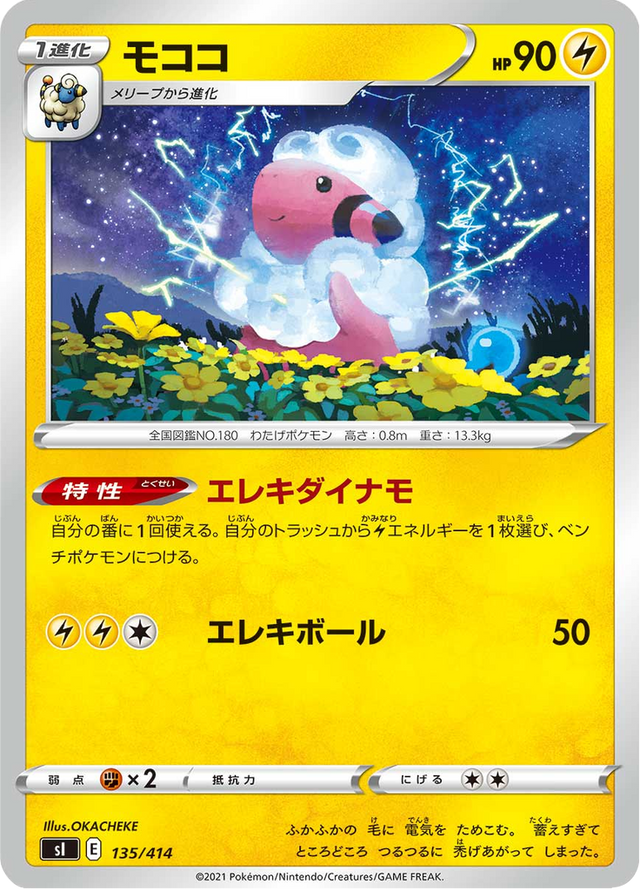 Flaaffy 135/427