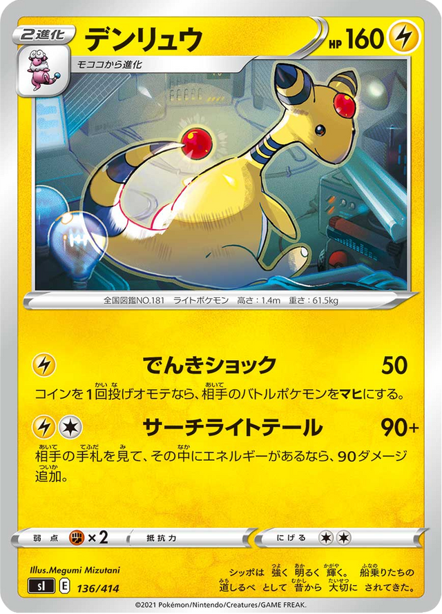 Ampharos 136/427