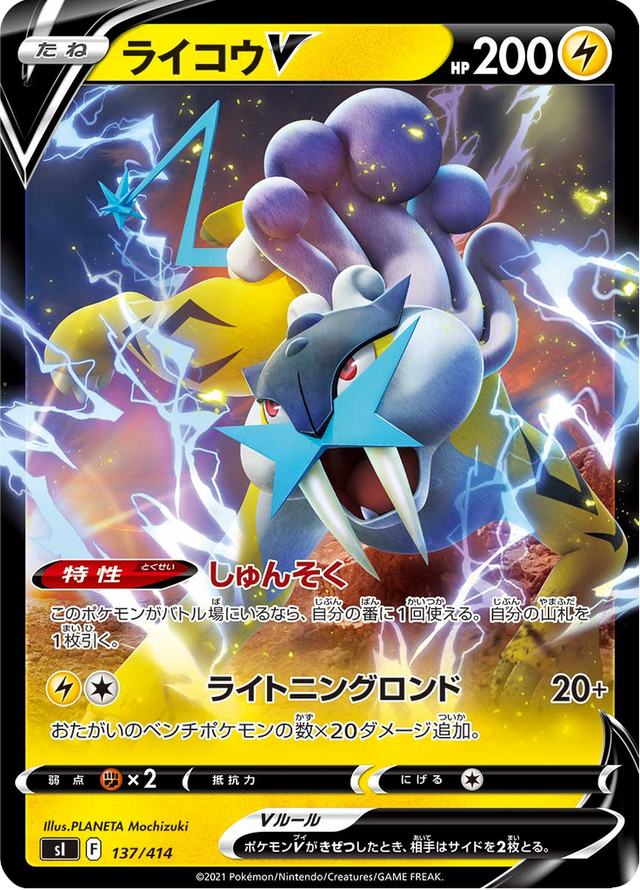 Raikou V 137/427