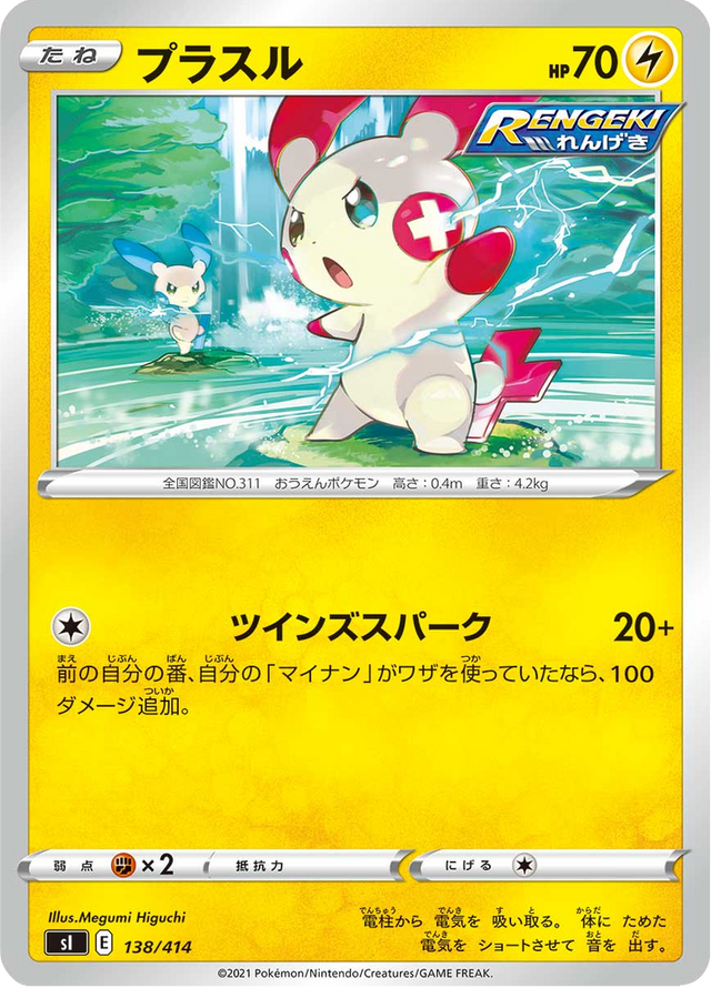 Plusle 138/427