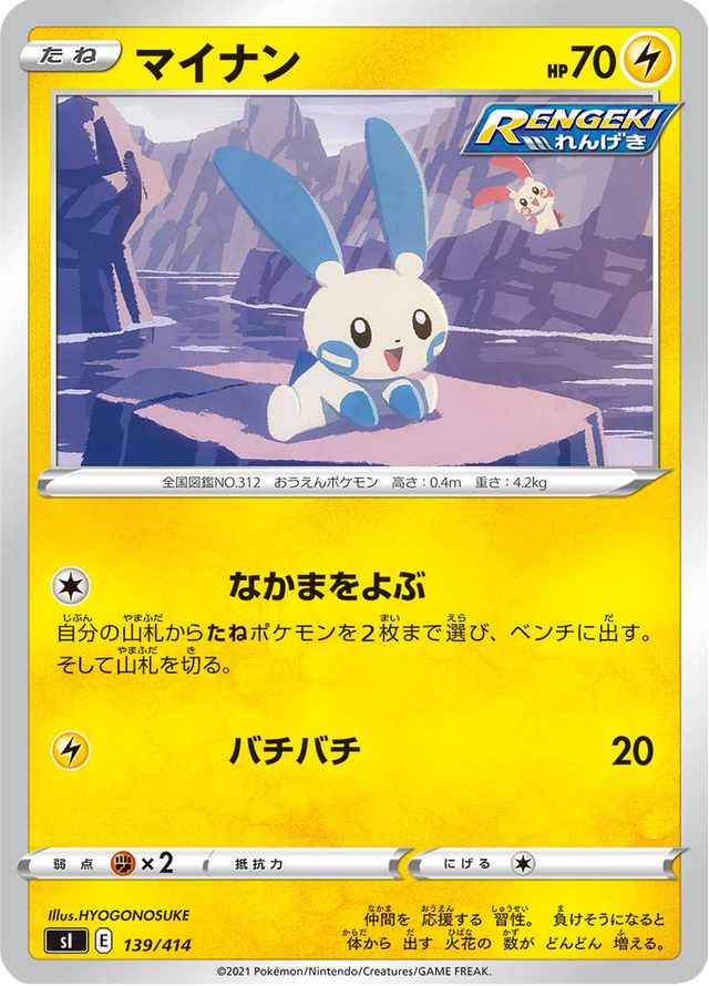 Minun 139/427