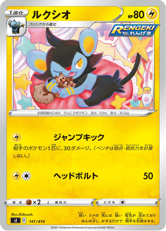 Luxio 141/427
