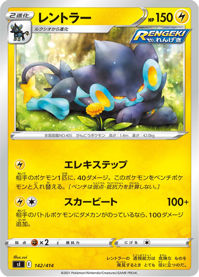 Luxray 142/427