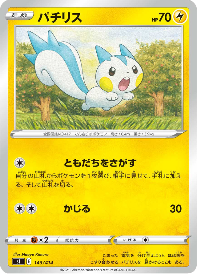 Pachirisu 143/427