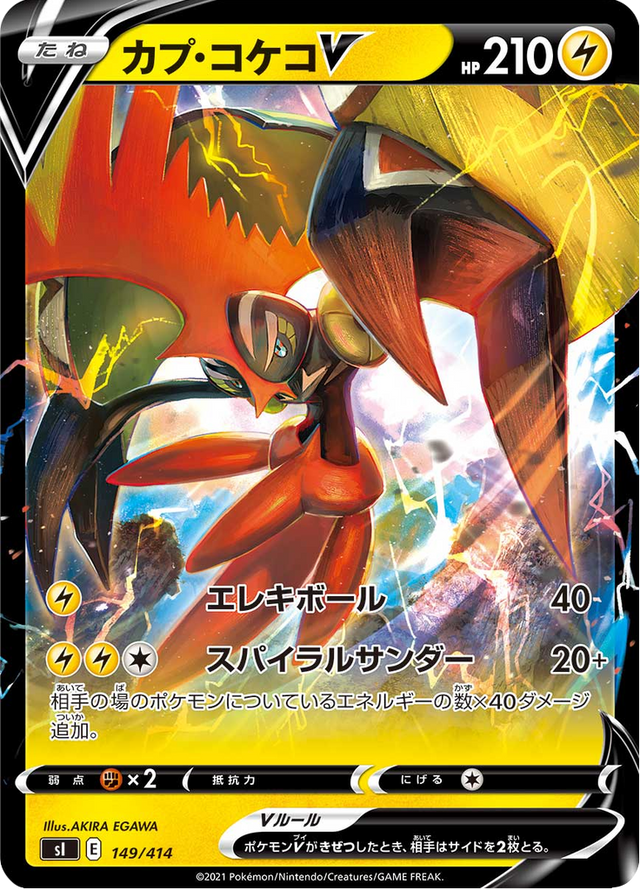 Tapu Koko V 149/427