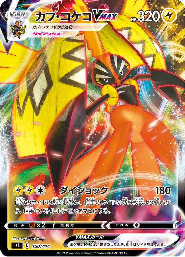 Tapu Koko VMAX 150/427