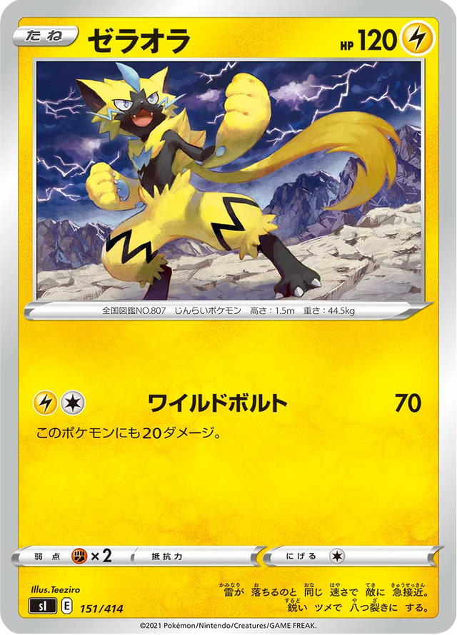 Zeraora 151/427