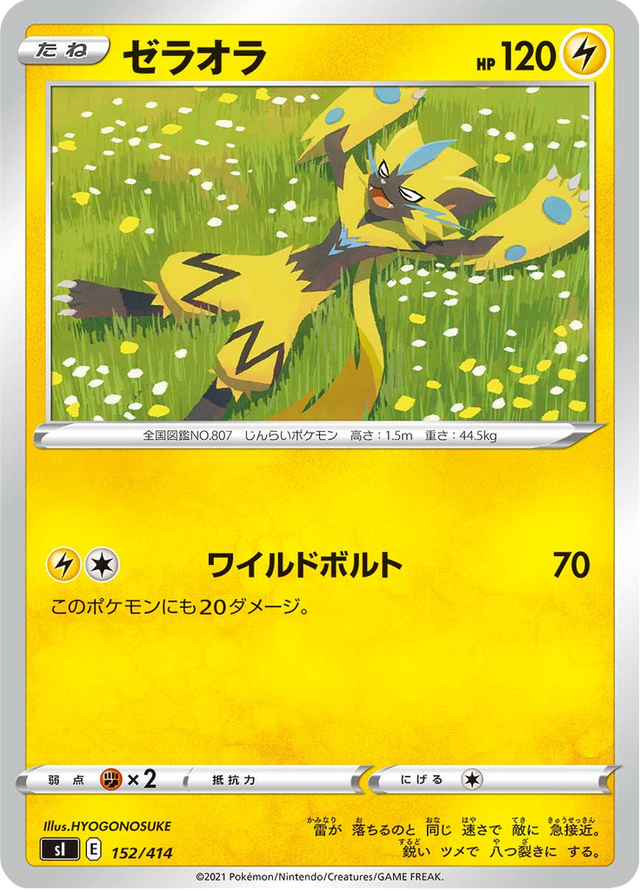 Zeraora 152/427
