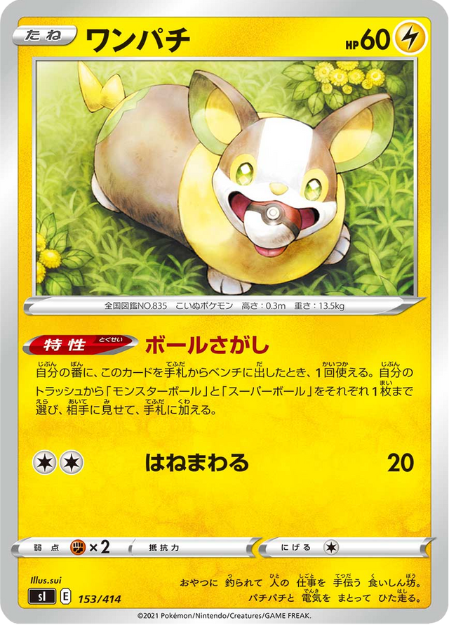 Yamper 153/427