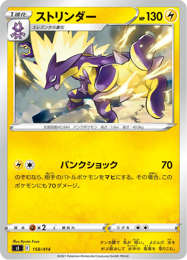 Toxtricity 158/427