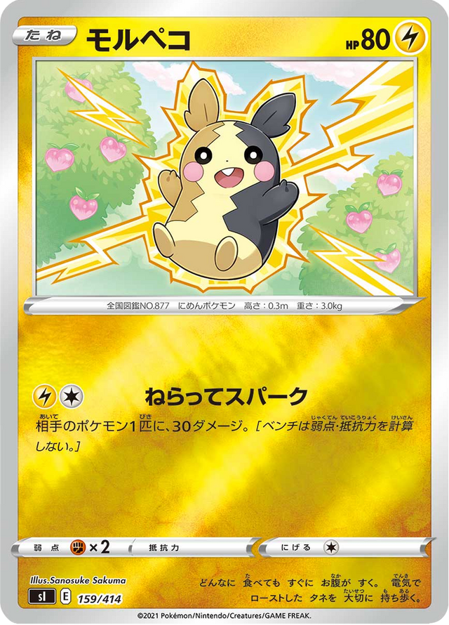 Morpeko 159/427