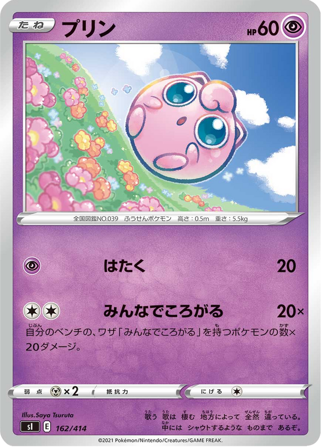 Jigglypuff 162/427