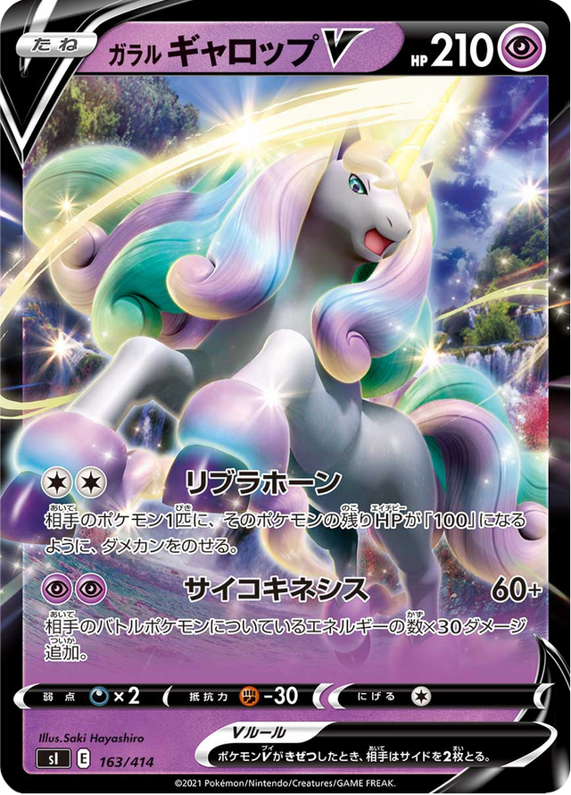 Galarian Rapidash V 163/427