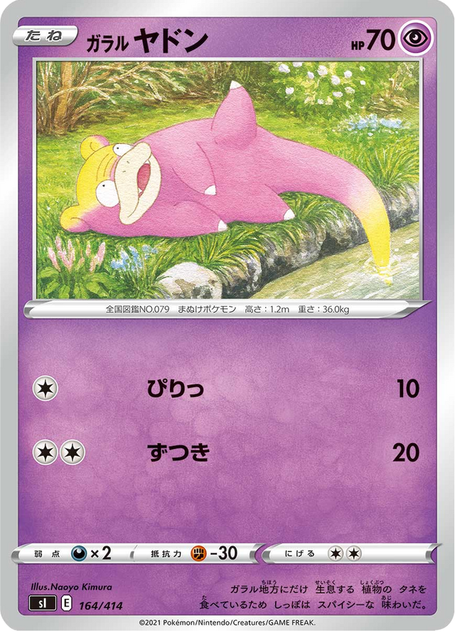 Galarian Slowpoke 164/427