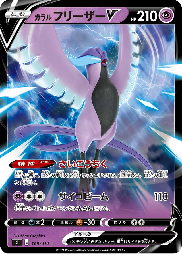 Galarian Articuno V 169/427