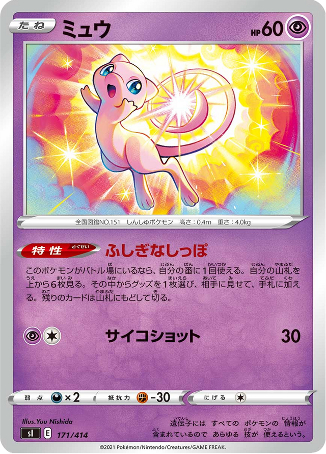 Mew 171/427