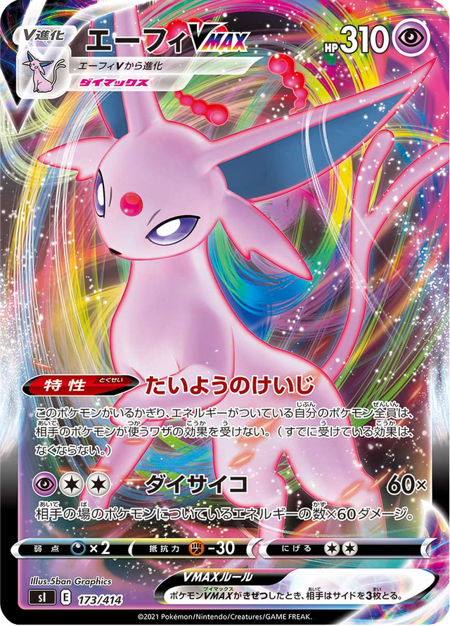 Espeon VMAX 173/427