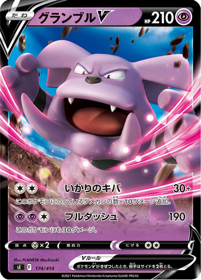 Granbull V 174/427