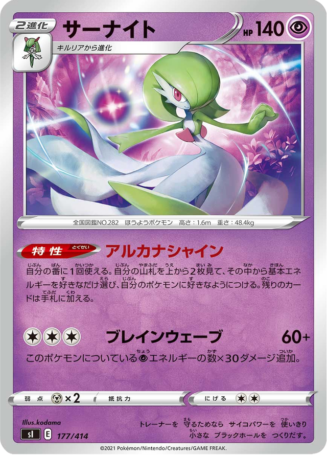 Gardevoir 177/427