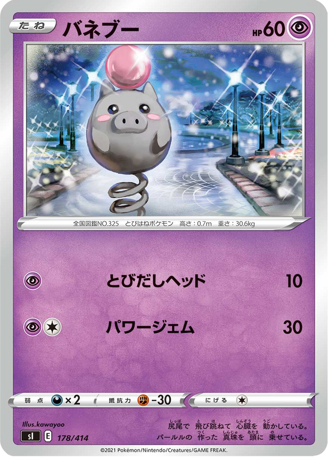 Spoink 178/427