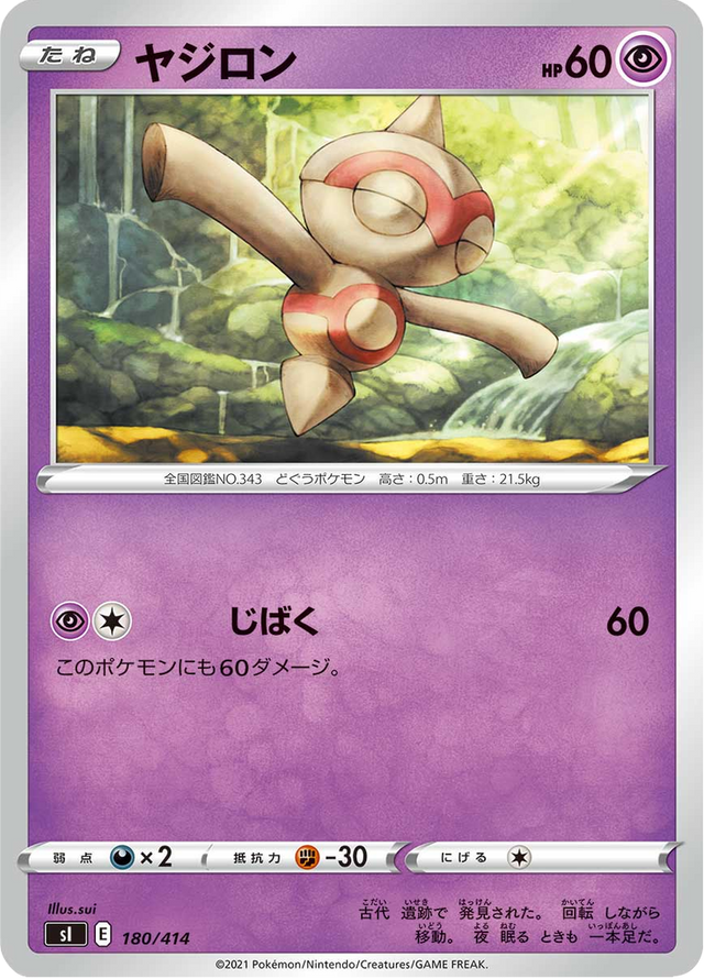 Baltoy 180/427