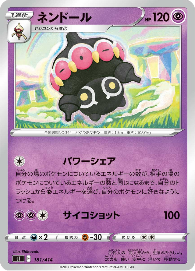 Claydol 181/427