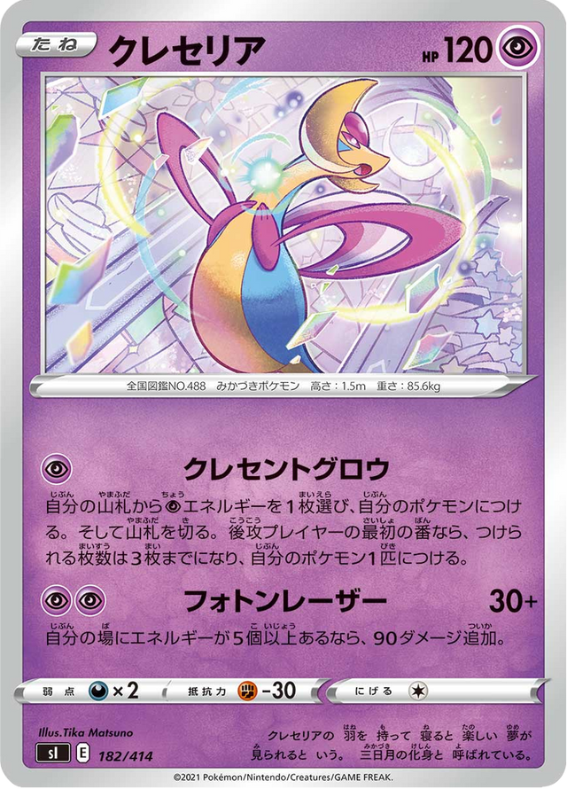Cresselia 182/427