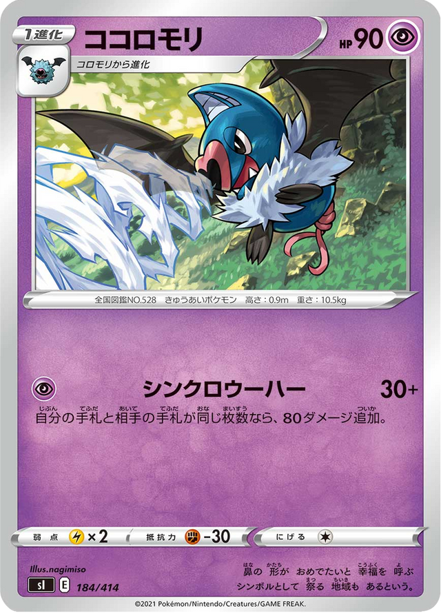 Swoobat 184/427