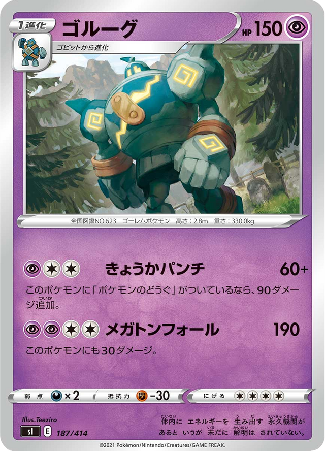 Golurk 187/427