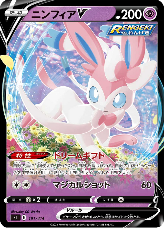 Sylveon V 191/427