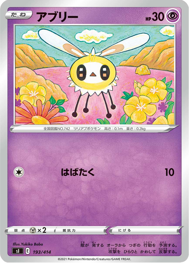 Cutiefly 193/427