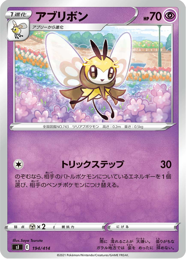 Ribombee 194/427