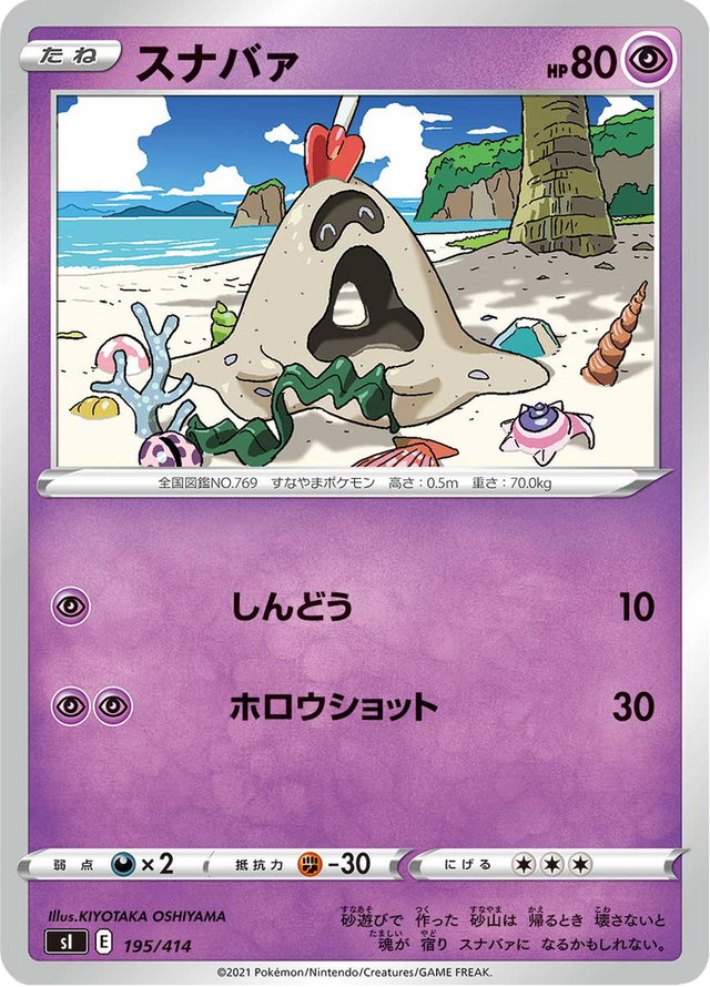 Sandygast 195/427