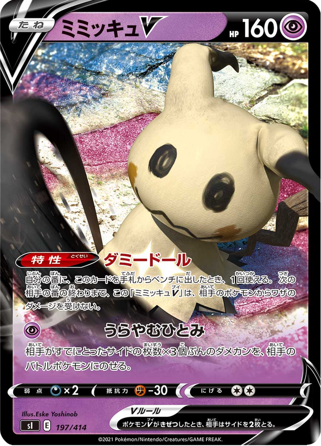 Mimikyu V 197/427
