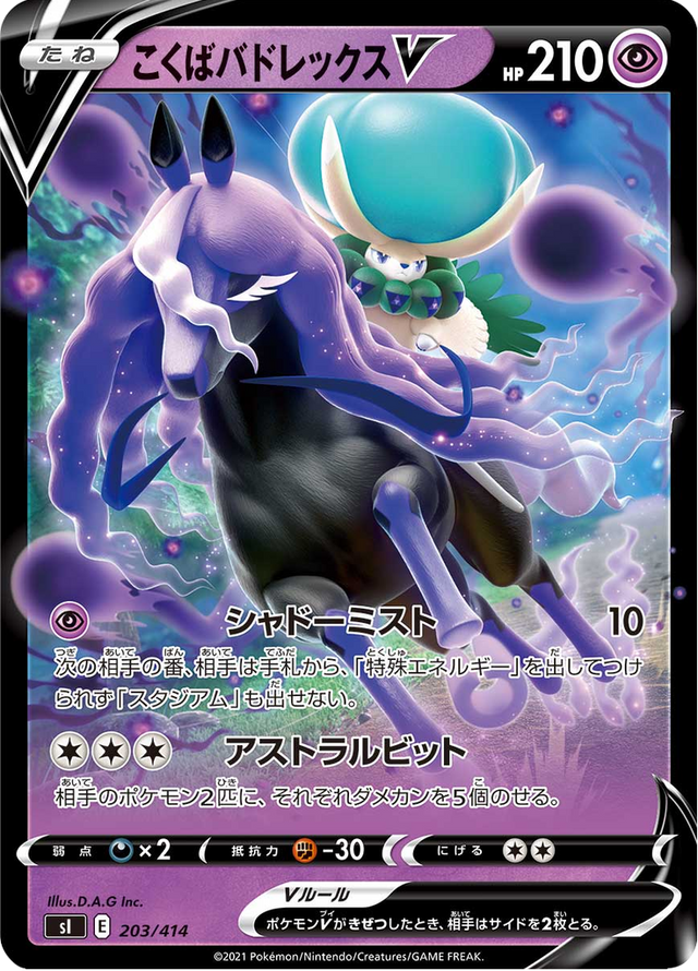 Shadow Rider Calyrex V 203/427