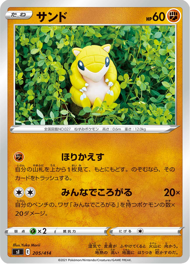 Sandshrew 205/427