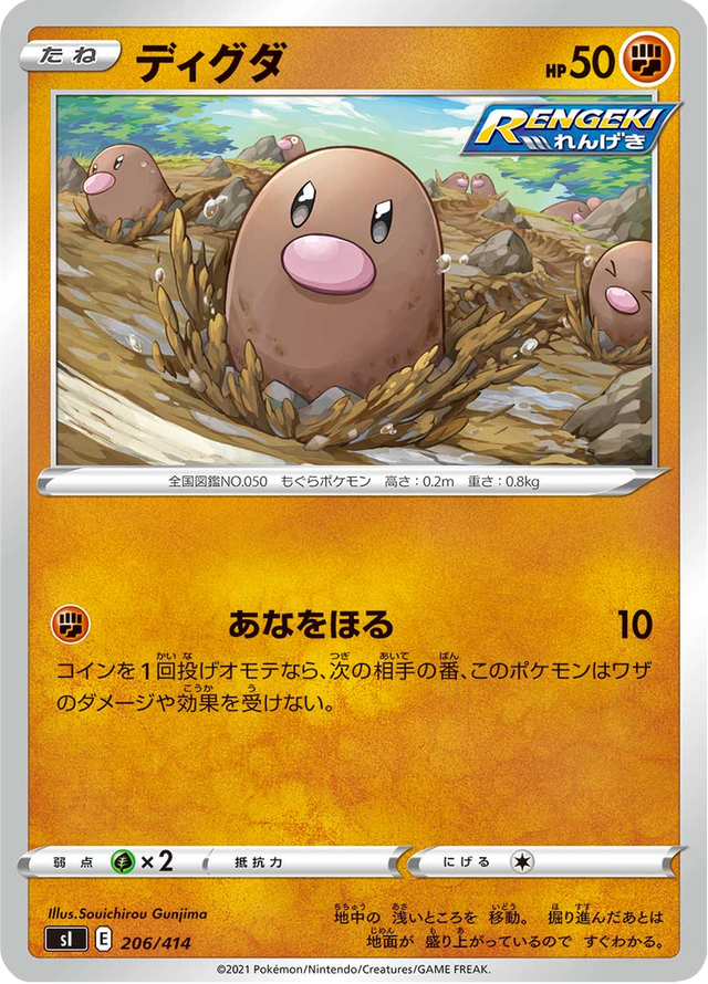 Diglett 206/427