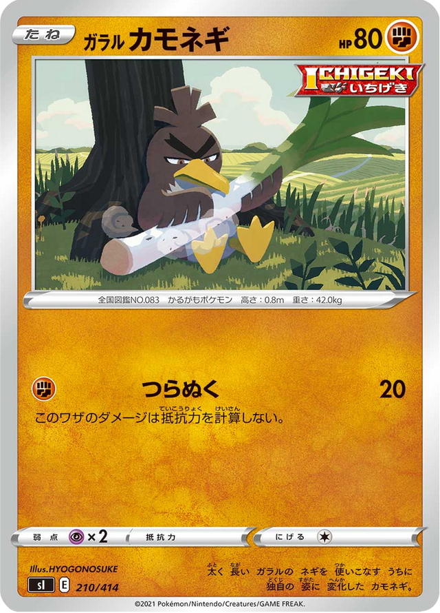 Galarian Farfetch'd 210/427