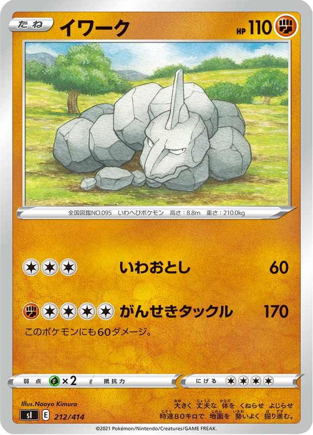 Onix 212/427