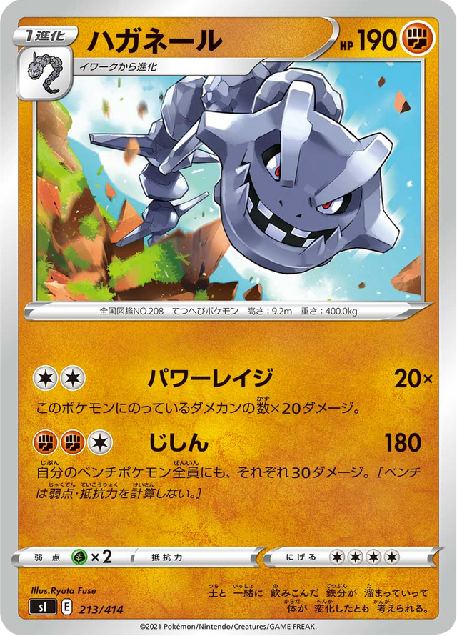 Steelix 213/427