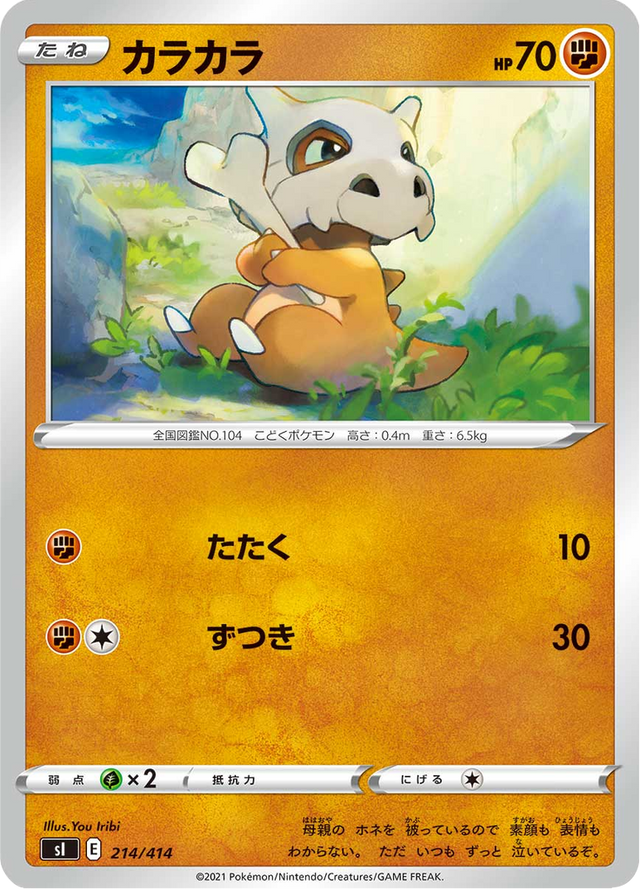 Cubone 214/427