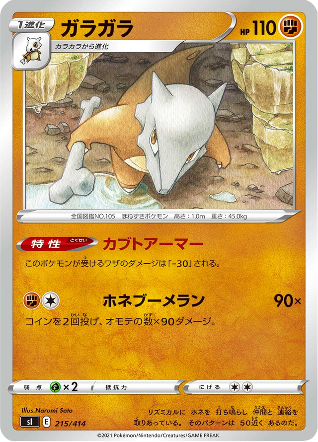 Marowak 215/427