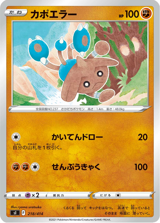 Hitmontop 218/427