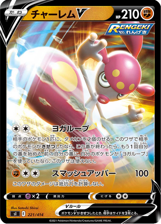 Medicham V 221/427