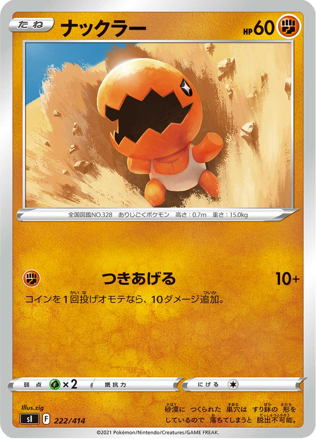 Trapinch 222/427