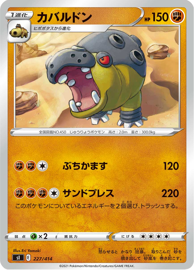 Hippowdon 227/427