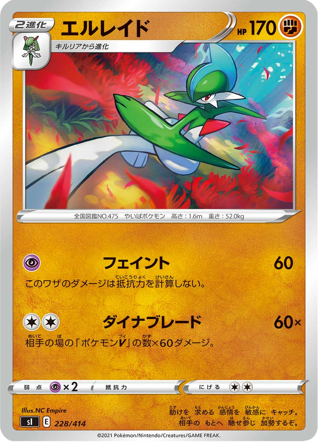 Gallade 228/427