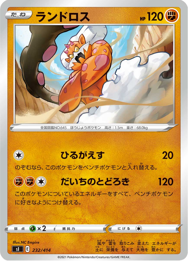 Landorus 232/427